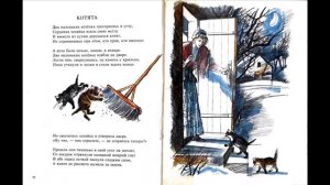 "Не может быть",  "Котята", перевод С. Маршак, "Вчера и сегодня", Читает Женя Егорова.