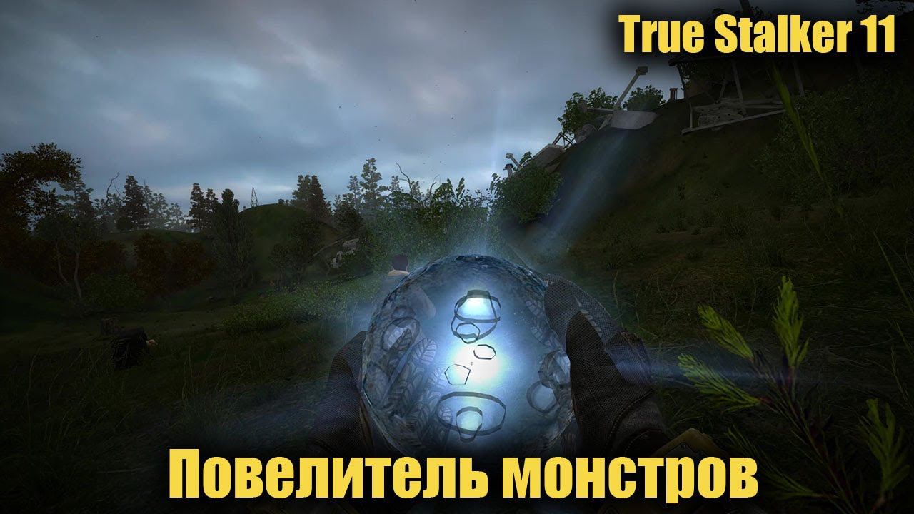 True Stalker 11 Повелитель монстров смотреть онлайн