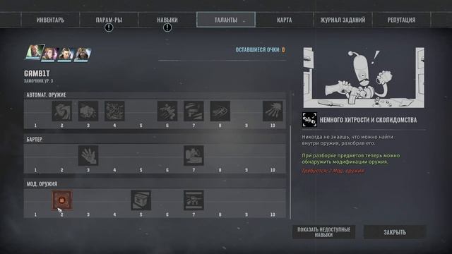 Wasteland 3. Гайд по созданию партии. Несколько советов новичкам.