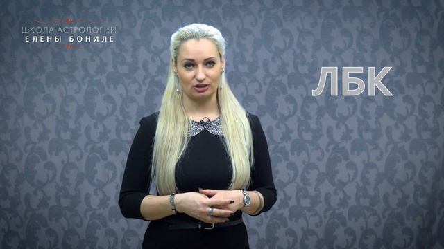 АСТРОЛАЙФХАК. Луна без курса (ЛБК) смотреть онлайн