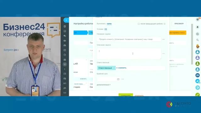 Мастер-класс Битрикс24: вкалывают роботы, а не человек смотреть онлайн