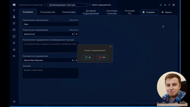 Интерфейс ALD Pro, создание пользователей и групповых политик. Импортозмещаем MS Active Directory 2 смотреть онлайн