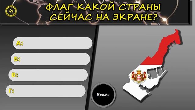 Пройдет только истинный знаток стран и флагов! смотреть онлайн