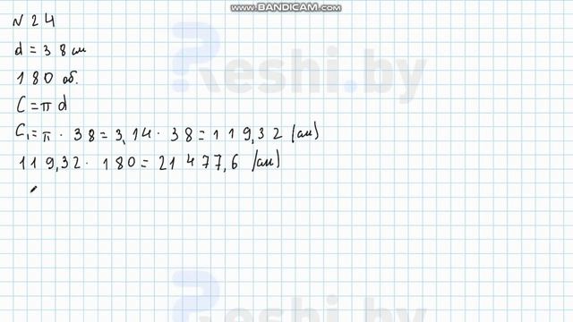 №24 / Глава 6 - ГДЗ по математике 6 класс Герасимов смотреть онлайн