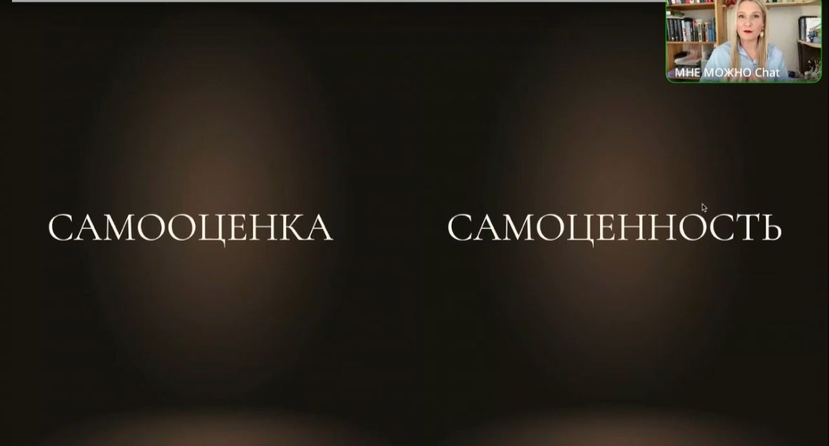 Самый быстрый путь от самооценки к самоценности смотреть онлайн
