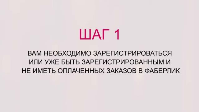 ПОДАРКИ НОВИЧКАМ ФАБЕРЛИК смотреть онлайн