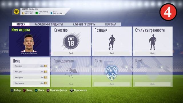 ТОП-10 Центральных полузащитников FIFA 18 смотреть онлайн