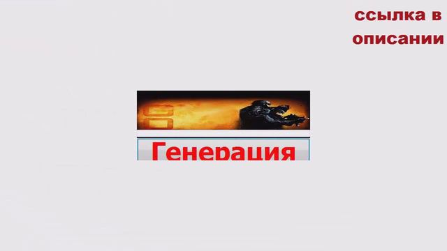 Новый генератор ключей для кс го (2015) ЕЩЕ РАБОТАЕТ 2017 смотреть онлайн