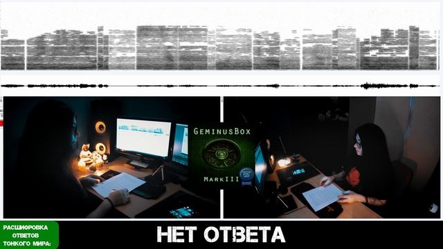 Вопросы ТОНКОМУ МИРУ и получаем ответы через ЭГФ - Сравнение Geminus Box Mark III и Radio Hack APP смотреть онлайн