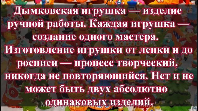 Русские народные промыслы. Дымковская игрушка. смотреть онлайн