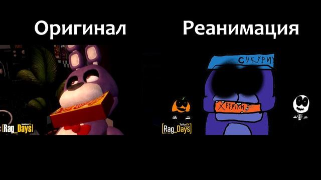 [Rag_Days] REANIMATED (Сравнение с оригиналом)