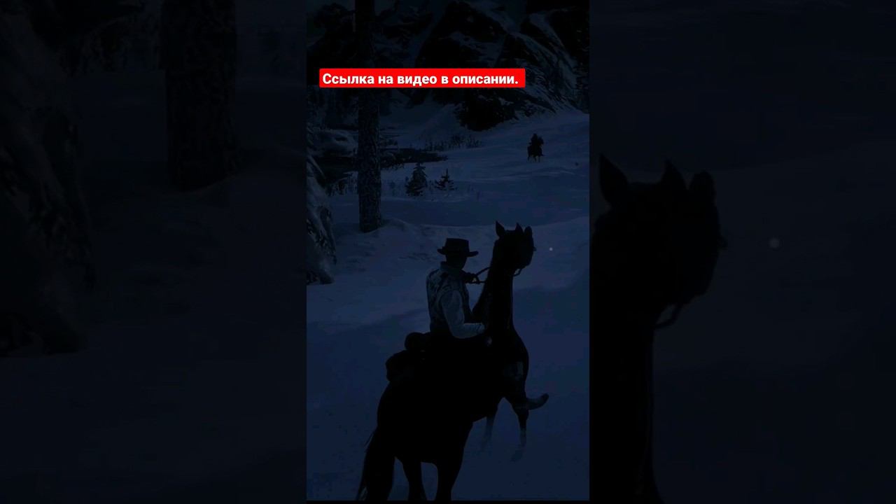 Странный человек из тьмы... #shorts #rdr2rp #reddeadredemtion2 #reddeadonline смотреть онлайн
