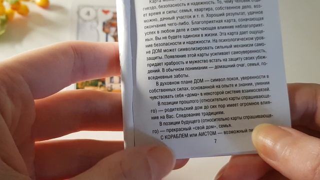 Карты Ленорман. 4 карта. ДОМ. Значение с инструкции. смотреть онлайн