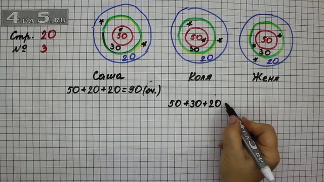 Страница 20 Задание 3 – Математика 2 класс Моро М.И. – Учебник Часть 1 смотреть онлайн