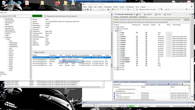 Симулятор объектов с использованием протокола связи OPC UA. Дополнение в OPC Client. Работы №14,15