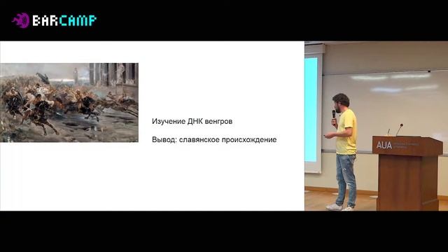 23 106 04 Yury Parsamov What DNA tells about human history смотреть онлайн