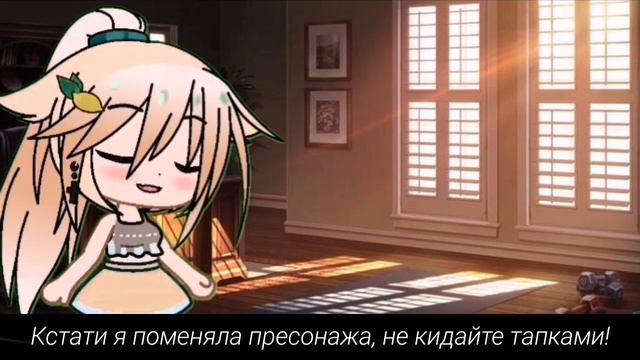 🧺|~Набор в команду🧸 ~|Я вернулась!|Gacha Club|by UwU_Fox_UwU ~🧺