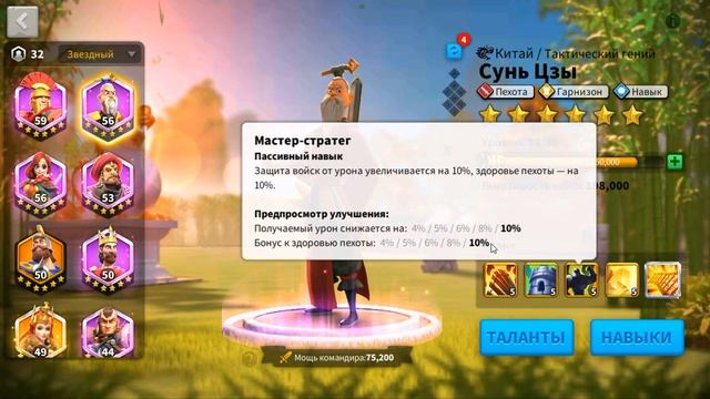 Rise of Kingdoms СУНЬ ЦЗЫ- ВЕЛИКИЙ ВОИН смотреть онлайн