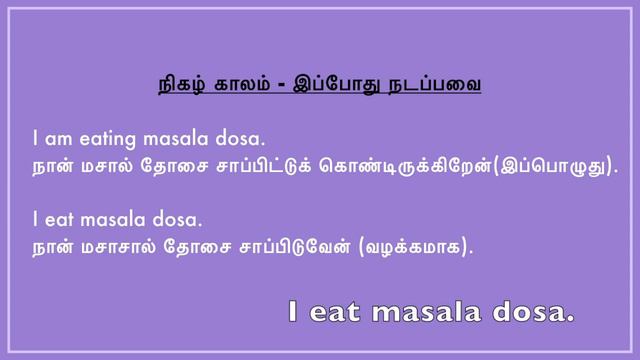Engl Easy/Spoken English in Tamil/Spoken English through Tamil/Present Tense/நிகழ் காலம், தமிழில். смотреть онлайн