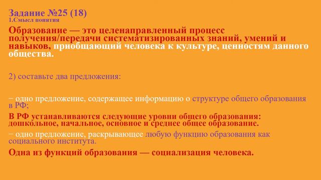 ЧЕЛОВЕК И ОБЩЕСТВО(35 заданий №25 с решением) смотреть онлайн
