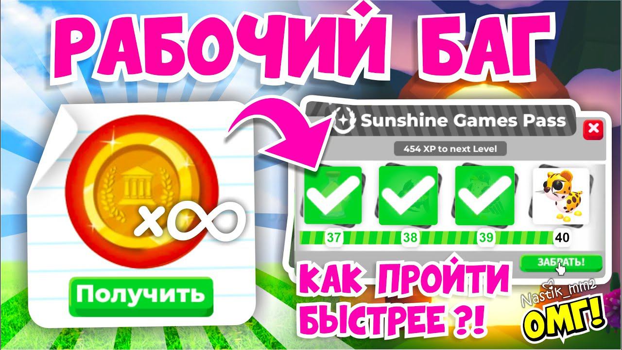 НОВЫЙ БАГ!КАК ПОЛУЧИТЬ БЕСКОНЕЧНОЕ КОЛИЧЕСТВО ЖЕТОНОВ В НОВЫХ МИНИ ИГРАХ В АДОПТ МИ!ADOPT ME смотреть онлайн