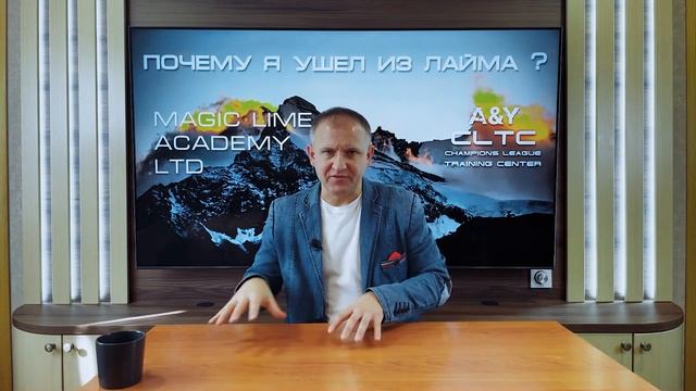Почему мы все ушели из Magic Lime Academy LTD