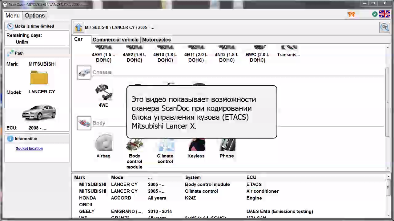 < Скандок / ScanDoc > Кодирование ETACS Mitsubishi Lancer X смотреть онлайн