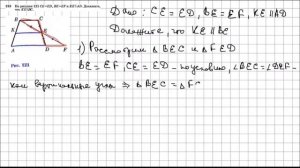 Геометрия 7 класс Атанасян, Бутузов УПР 213