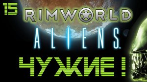 15 Чужие в Alien Isolation Rimworld Прохождение на русском
