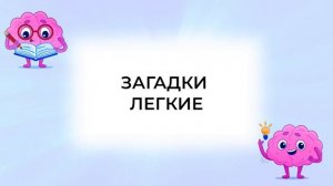 Сборник новых загадок#загадки