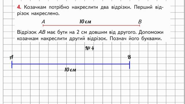 Урок 38 Задачі на збільшення і зменшення числа на кілька одиниць, що сформовані у непрямій формі смотреть онлайн