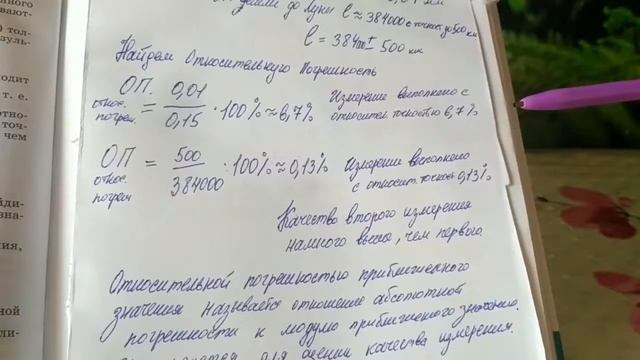 795 Алгебра 8 класс Найти относительную погрешность задача смотреть онлайн