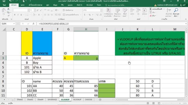 Excel : VLOOKUP แบบละเอียด การใช้ 1/TRUE หรือ 0/FALSE แตกต่างกันอย่างไร มีคำตอบ #VLOOKUP #Excel #MS смотреть онлайн