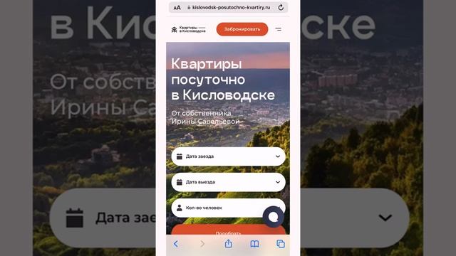 Как установить приложение по подбору квартир посуточно в Кисловодске на Apple iPhone смотреть онлайн