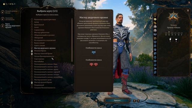 Baldur's Gate 3. Прокачка персонажа. Что качать: черты или характеристики? смотреть онлайн