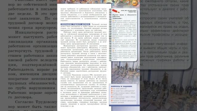 Обществознание 7к §19 Права и обязанности работника и работодателя смотреть онлайн