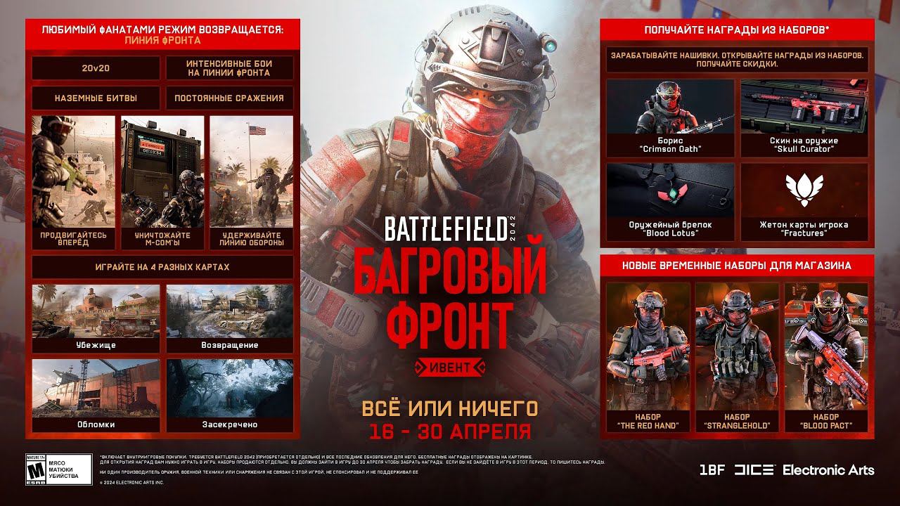 Battlefield 2042™ стрим 23 багровый фронт смотреть онлайн