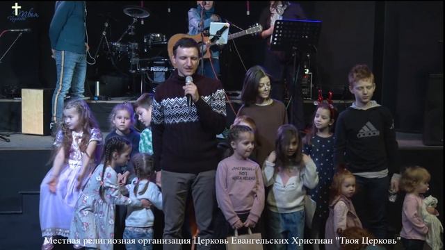 | Воскресное богослужение | Твоя Церковь, г. Москва, 18.12.2022 смотреть онлайн