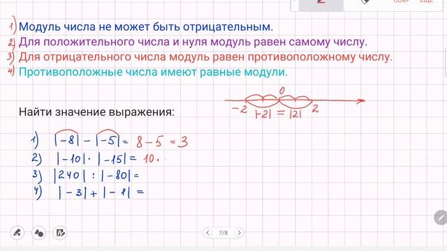 Модуль числа. Сравнение чисел. смотреть онлайн