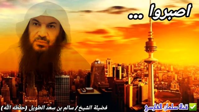 Шейх Салим Ат-Тауиль. Плоды терпения и терпеливых! смотреть онлайн