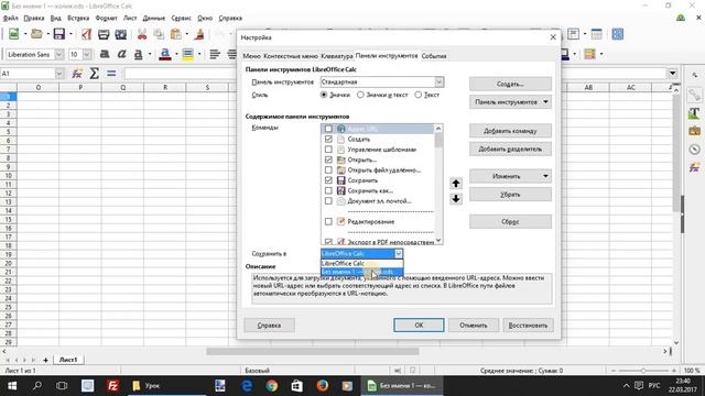 LibreOffice Macros. Урок 3 — Создание кнопок и пунктов меню для быстрого запуска макросов смотреть онлайн