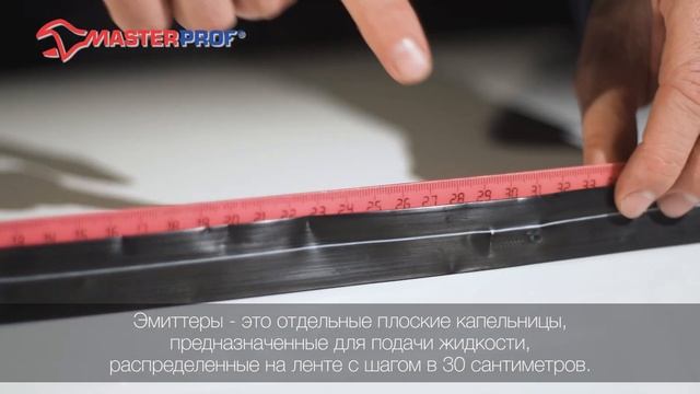 Капельная лента для полива и автополива растений (с эмиттерами 30 см)