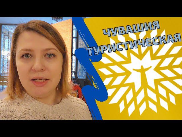 "БОЛЬШАЯ ВОЛГА", ПИШЕМ ПИСЬМО СОЛДАТУ С СЫНОМ, ФОРУМ ЧУВАШИЯ ТУРИСТИЧЕСКАЯ В ЧЕБОКСАРАХ 2022.