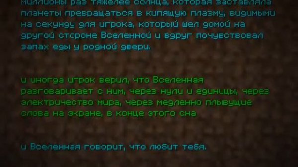 Концовка MINECRAFT v.1.0.0 (на русском)