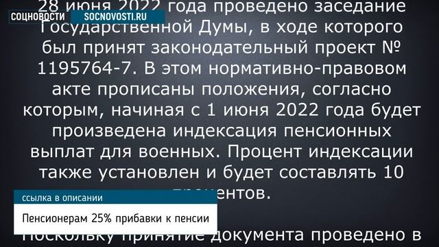 Главная новость по пенсиям сегодня 29 июня / СОЦНОВОСТИ смотреть онлайн