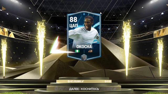 ПОЙМАЛ 2х КУМИРОВ в ПАКАХ КАПИТАНЫ FC MOBILE 24 #fcmobile24