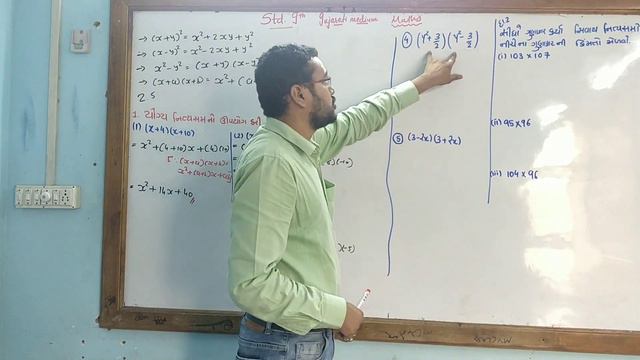 Std 9th | Gujarati Medium | chap 2 બહુપદી | video 11 смотреть онлайн
