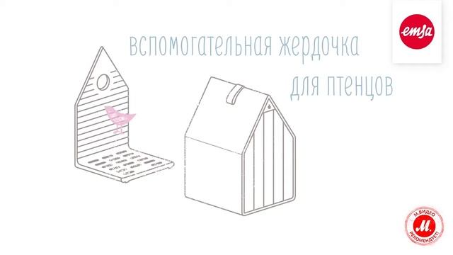 Скворечник для мелких птиц Emsa Landhaus смотреть онлайн