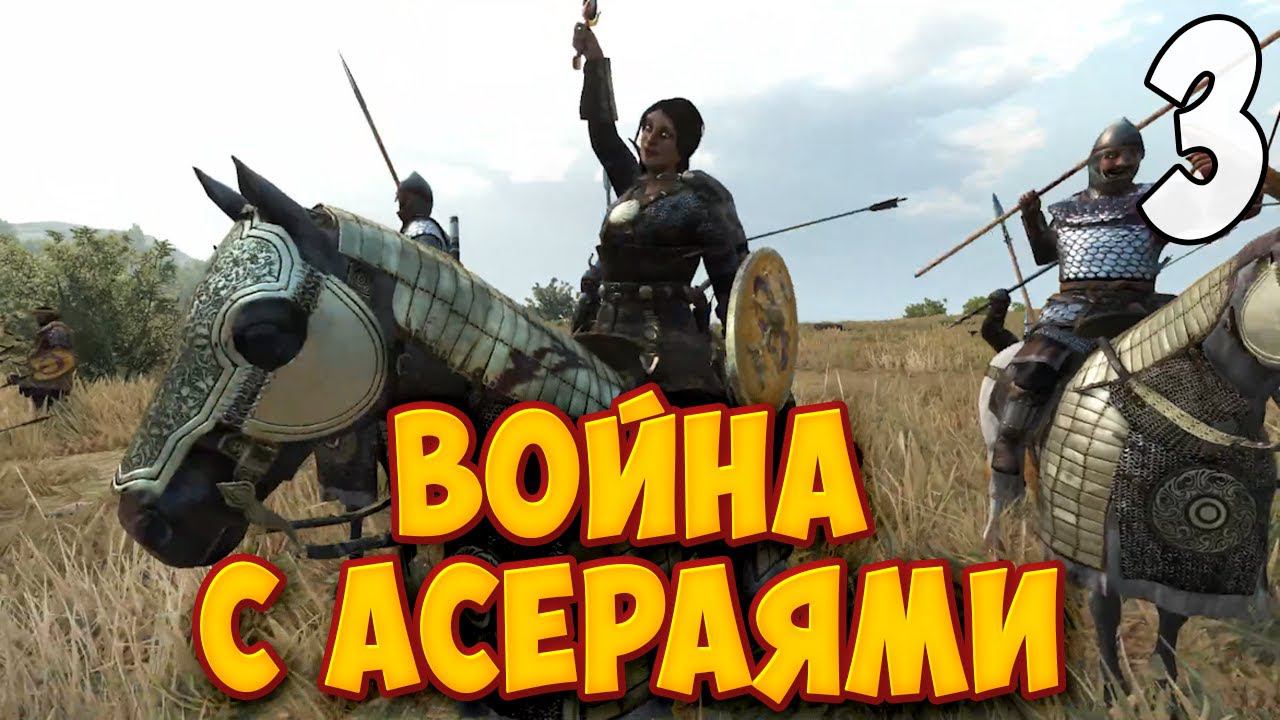 РАЗВОДЧИК ЛОШАДЕЙ ➤ Mount & Blade 2: Bannerlord #3 смотреть онлайн