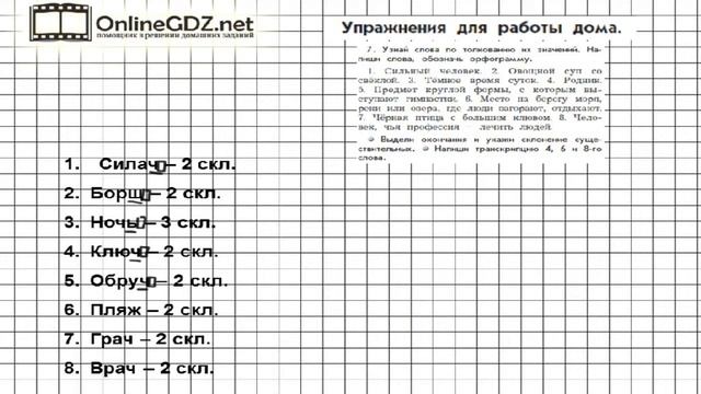 Упражнение 7 Работа дома §8 — Русский язык 4 класс (Бунеев Р.Н., Бунеева Е.В., Пронина О.В.) Часть